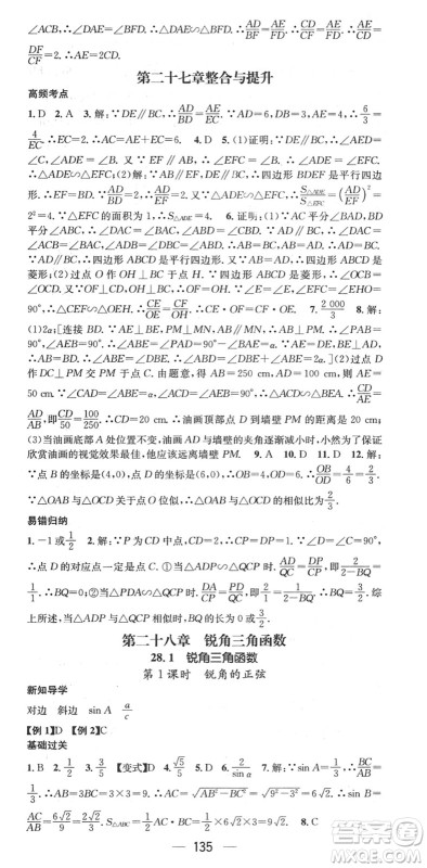 江西教育出版社2022名师测控九年级数学下册RJ人教版江西专版答案