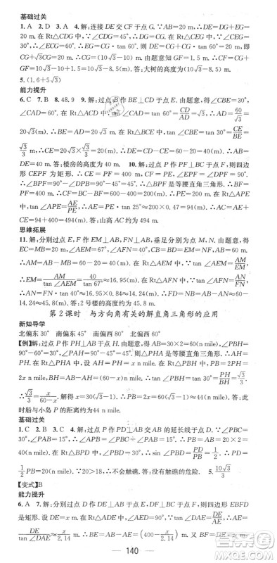 江西教育出版社2022名师测控九年级数学下册RJ人教版江西专版答案