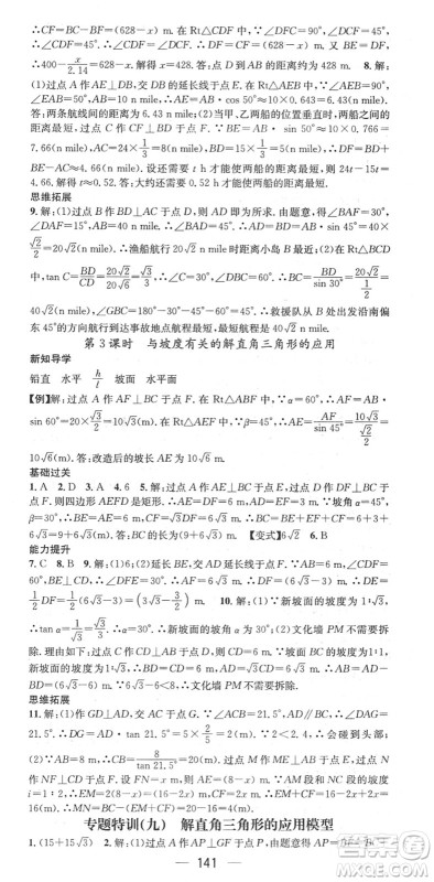 江西教育出版社2022名师测控九年级数学下册RJ人教版江西专版答案