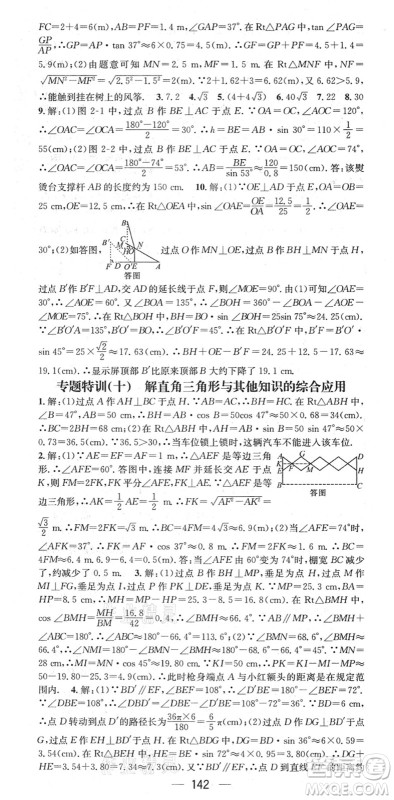 江西教育出版社2022名师测控九年级数学下册RJ人教版江西专版答案