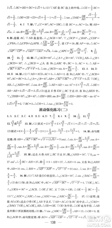 江西教育出版社2022名师测控九年级数学下册RJ人教版江西专版答案