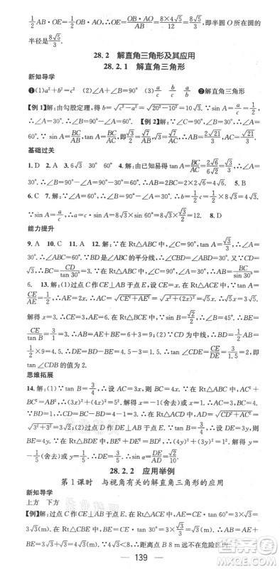 江西教育出版社2022名师测控九年级数学下册RJ人教版江西专版答案