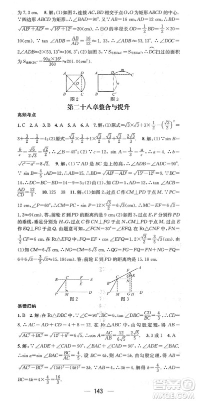 江西教育出版社2022名师测控九年级数学下册RJ人教版江西专版答案