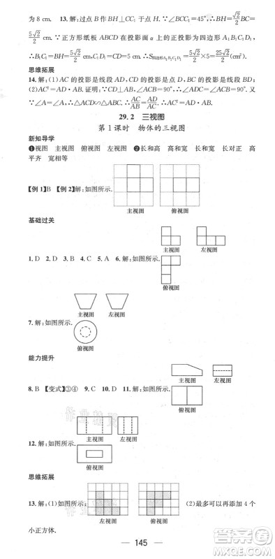 江西教育出版社2022名师测控九年级数学下册RJ人教版江西专版答案