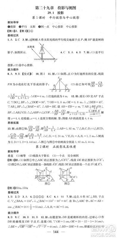 江西教育出版社2022名师测控九年级数学下册RJ人教版江西专版答案