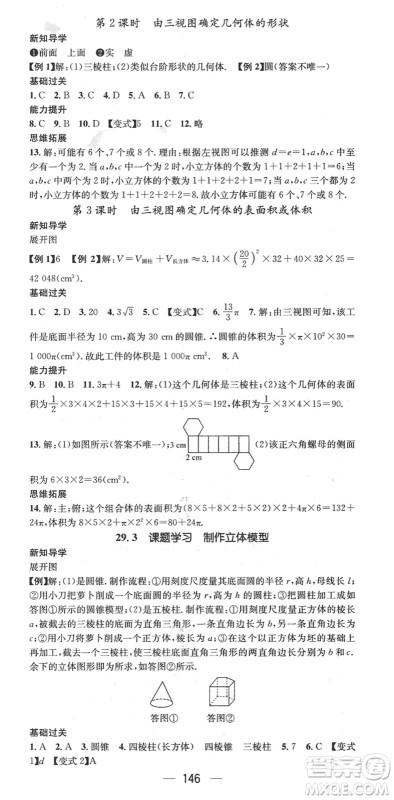 江西教育出版社2022名师测控九年级数学下册RJ人教版江西专版答案