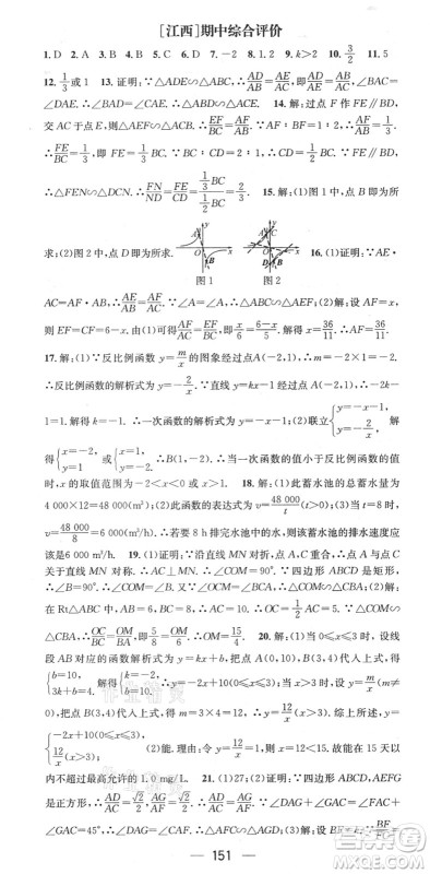 江西教育出版社2022名师测控九年级数学下册RJ人教版江西专版答案