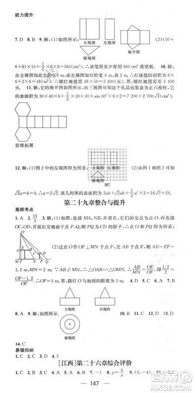 江西教育出版社2022名师测控九年级数学下册RJ人教版江西专版答案