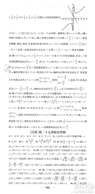 江西教育出版社2022名师测控九年级数学下册RJ人教版江西专版答案