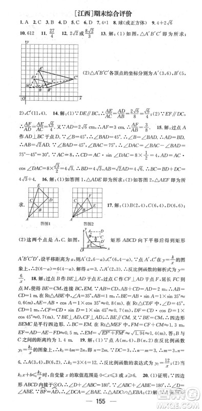 江西教育出版社2022名师测控九年级数学下册RJ人教版江西专版答案