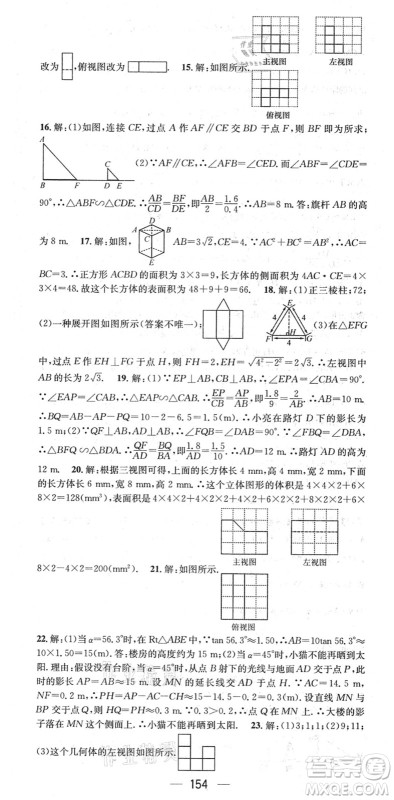 江西教育出版社2022名师测控九年级数学下册RJ人教版江西专版答案