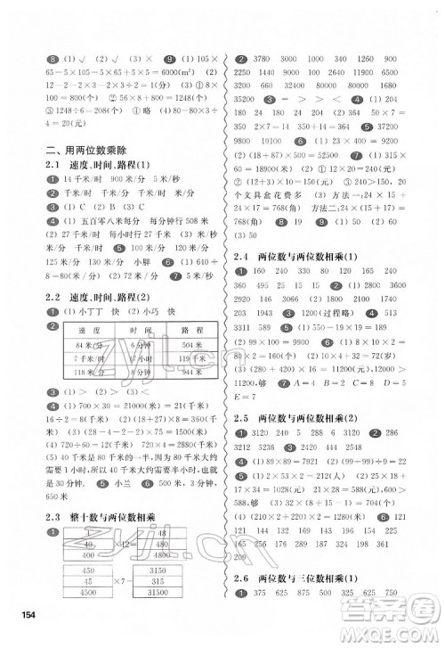 华东师范大学出版社2022一课一练三年级数学第二学期华东师大版答案 华东师范大学出版社2022一课一练三年级数学第二学期华东师大版答案
