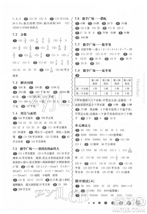 华东师范大学出版社2022一课一练三年级数学第二学期华东师大版答案