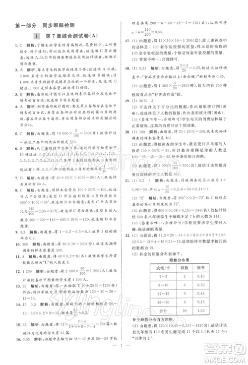 云南美术出版社2022亮点给力大试卷八年级下册数学苏科版参考答案