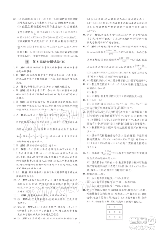 云南美术出版社2022亮点给力大试卷八年级下册数学苏科版参考答案