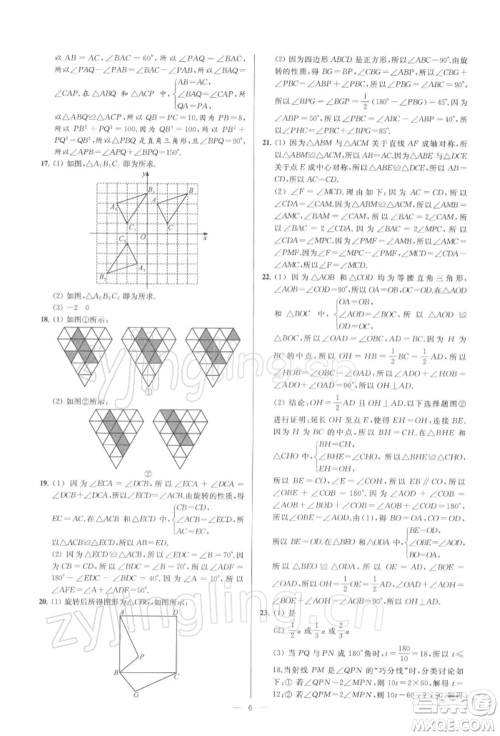 云南美术出版社2022亮点给力大试卷八年级下册数学苏科版参考答案