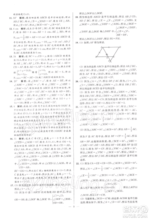 云南美术出版社2022亮点给力大试卷八年级下册数学苏科版参考答案