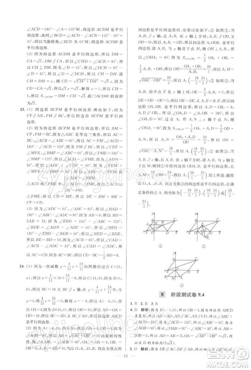 云南美术出版社2022亮点给力大试卷八年级下册数学苏科版参考答案