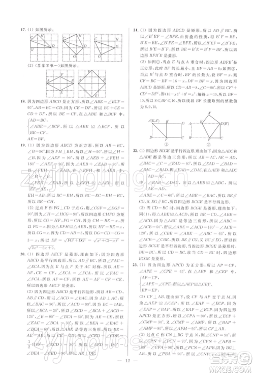 云南美术出版社2022亮点给力大试卷八年级下册数学苏科版参考答案