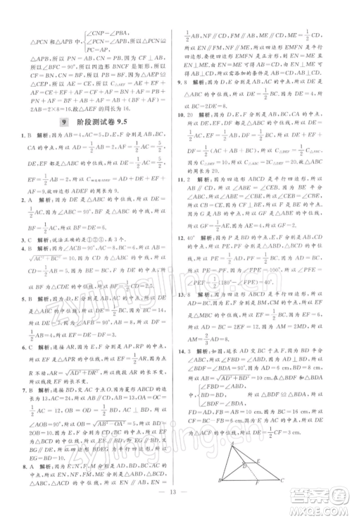 云南美术出版社2022亮点给力大试卷八年级下册数学苏科版参考答案