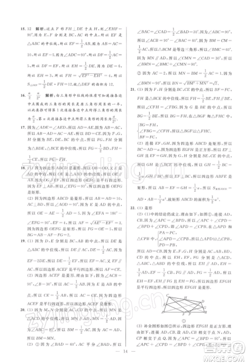 云南美术出版社2022亮点给力大试卷八年级下册数学苏科版参考答案 云南美术出版社2022亮点给力大试卷八年级下册数学苏科版参考答案