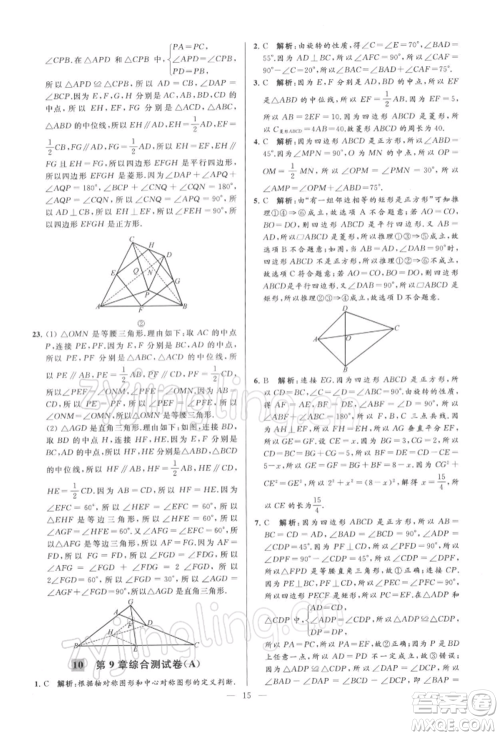 云南美术出版社2022亮点给力大试卷八年级下册数学苏科版参考答案