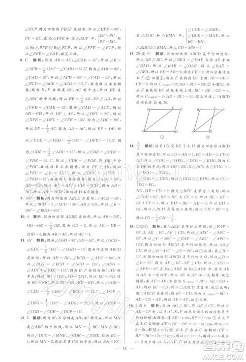 云南美术出版社2022亮点给力大试卷八年级下册数学苏科版参考答案