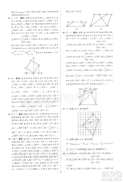 云南美术出版社2022亮点给力大试卷八年级下册数学苏科版参考答案