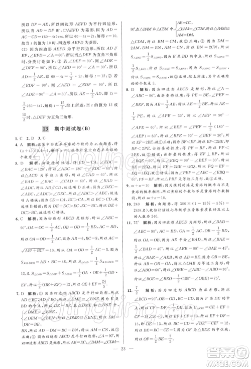 云南美术出版社2022亮点给力大试卷八年级下册数学苏科版参考答案