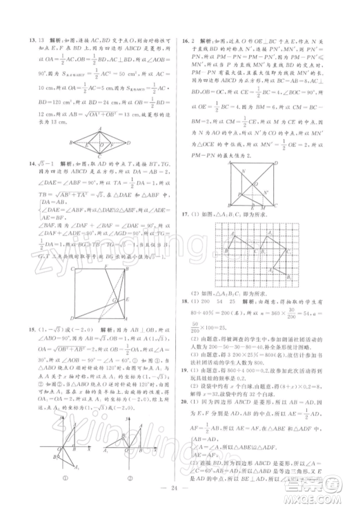 云南美术出版社2022亮点给力大试卷八年级下册数学苏科版参考答案