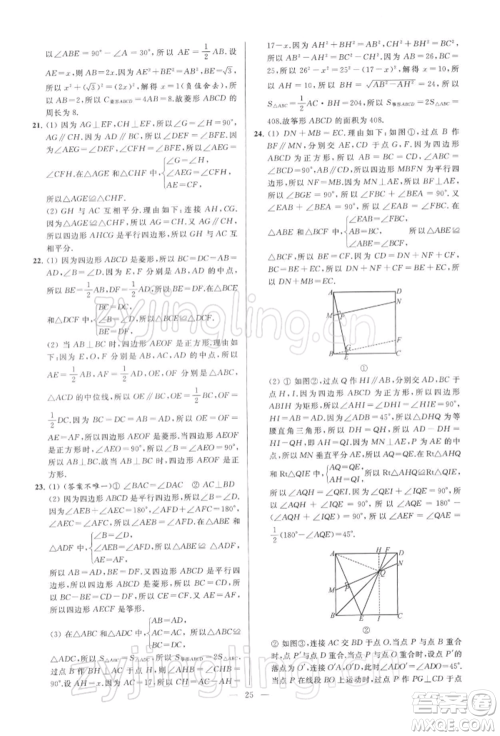 云南美术出版社2022亮点给力大试卷八年级下册数学苏科版参考答案