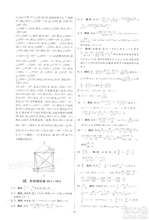 云南美术出版社2022亮点给力大试卷八年级下册数学苏科版参考答案