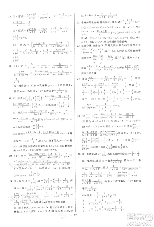 云南美术出版社2022亮点给力大试卷八年级下册数学苏科版参考答案