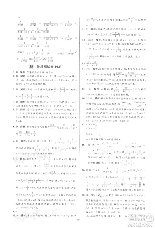 云南美术出版社2022亮点给力大试卷八年级下册数学苏科版参考答案