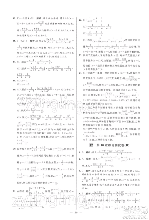 云南美术出版社2022亮点给力大试卷八年级下册数学苏科版参考答案
