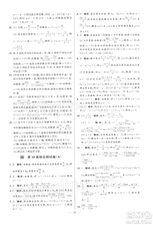 云南美术出版社2022亮点给力大试卷八年级下册数学苏科版参考答案