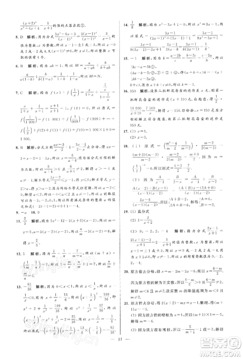 云南美术出版社2022亮点给力大试卷八年级下册数学苏科版参考答案