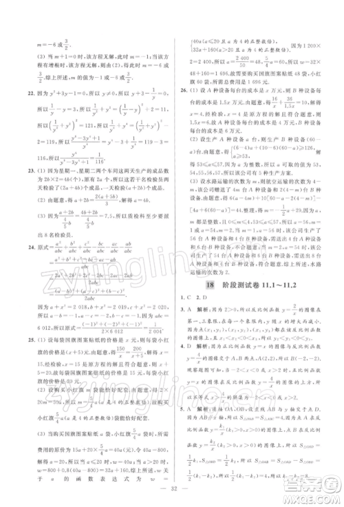 云南美术出版社2022亮点给力大试卷八年级下册数学苏科版参考答案