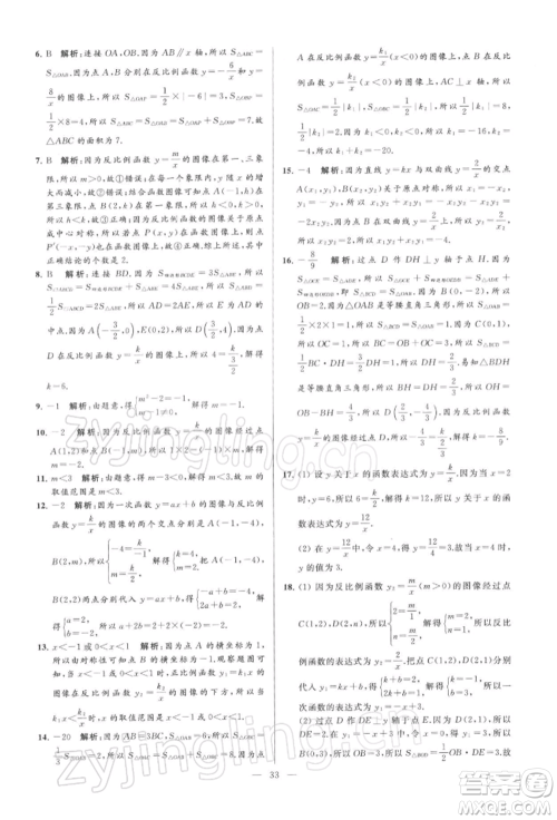 云南美术出版社2022亮点给力大试卷八年级下册数学苏科版参考答案