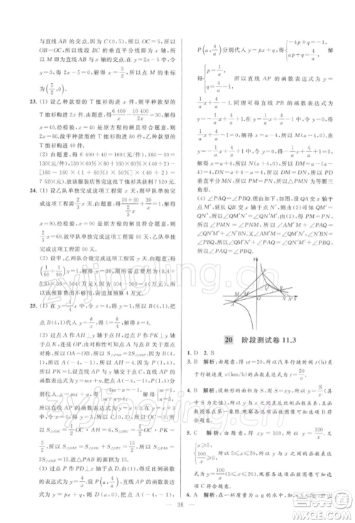 云南美术出版社2022亮点给力大试卷八年级下册数学苏科版参考答案 云南美术出版社2022亮点给力大试卷八年级下册数学苏科版参考答案