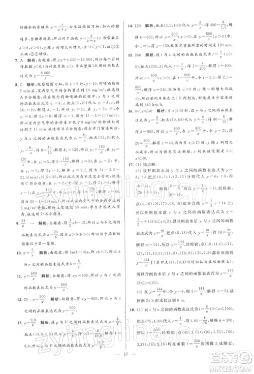 云南美术出版社2022亮点给力大试卷八年级下册数学苏科版参考答案 云南美术出版社2022亮点给力大试卷八年级下册数学苏科版参考答案