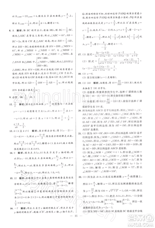 云南美术出版社2022亮点给力大试卷八年级下册数学苏科版参考答案