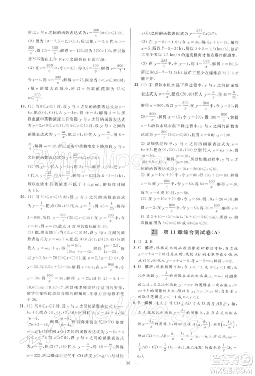 云南美术出版社2022亮点给力大试卷八年级下册数学苏科版参考答案 云南美术出版社2022亮点给力大试卷八年级下册数学苏科版参考答案