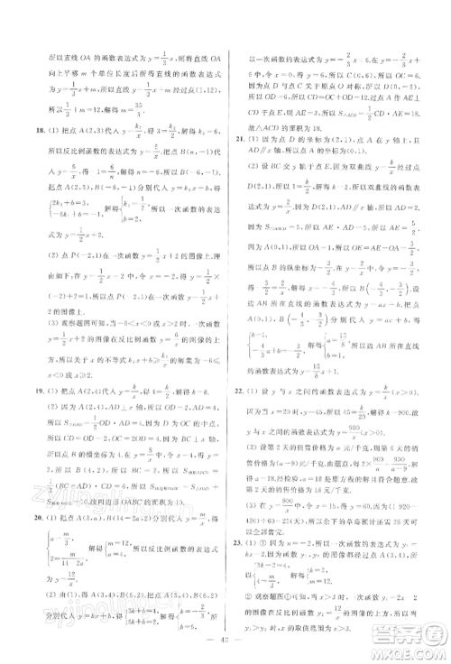 云南美术出版社2022亮点给力大试卷八年级下册数学苏科版参考答案 云南美术出版社2022亮点给力大试卷八年级下册数学苏科版参考答案