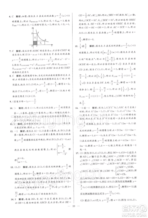 云南美术出版社2022亮点给力大试卷八年级下册数学苏科版参考答案