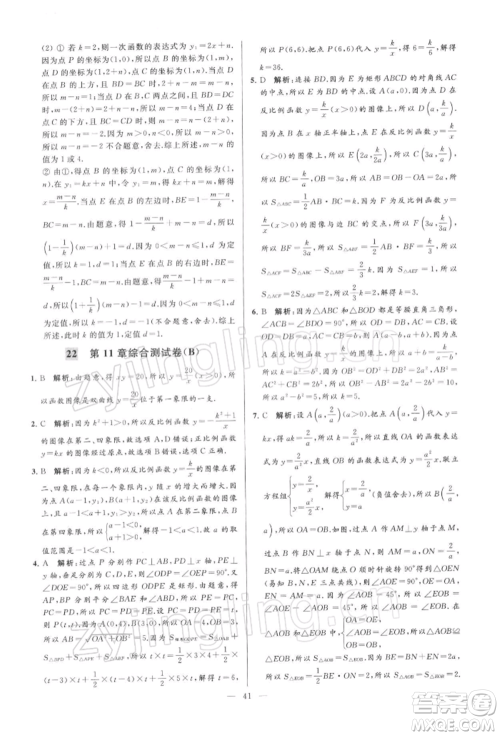 云南美术出版社2022亮点给力大试卷八年级下册数学苏科版参考答案