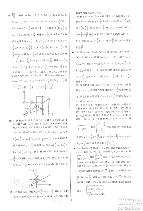 云南美术出版社2022亮点给力大试卷八年级下册数学苏科版参考答案