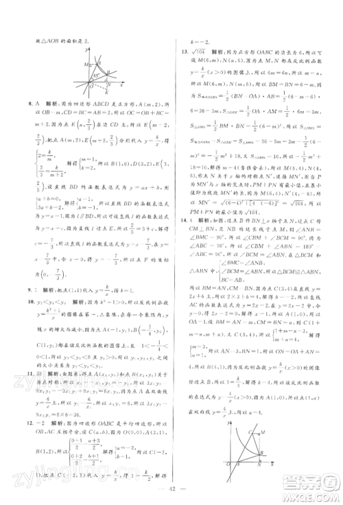 云南美术出版社2022亮点给力大试卷八年级下册数学苏科版参考答案 云南美术出版社2022亮点给力大试卷八年级下册数学苏科版参考答案