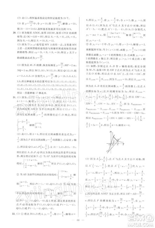 云南美术出版社2022亮点给力大试卷八年级下册数学苏科版参考答案 云南美术出版社2022亮点给力大试卷八年级下册数学苏科版参考答案