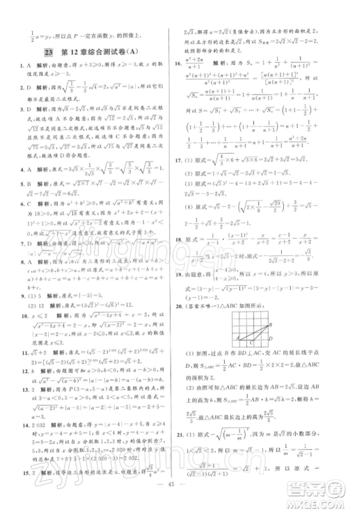 云南美术出版社2022亮点给力大试卷八年级下册数学苏科版参考答案